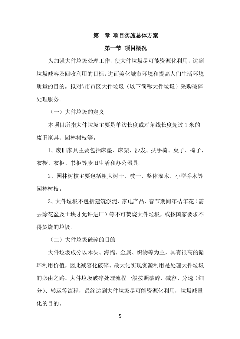 垃圾燃烧处理服务方案（496P） 第5页