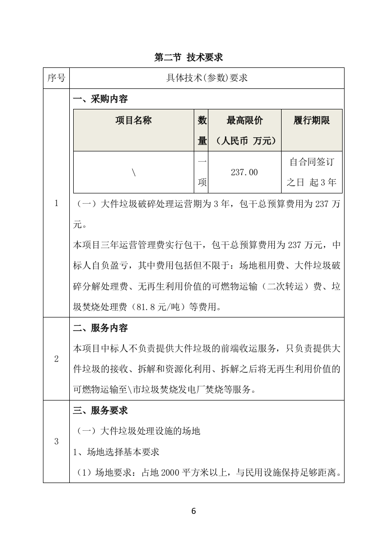 垃圾燃烧处理服务方案（496P） 第6页