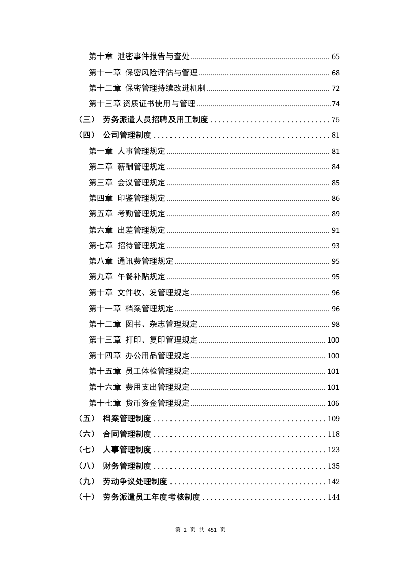 劳务派遣方案（451P） 第2页