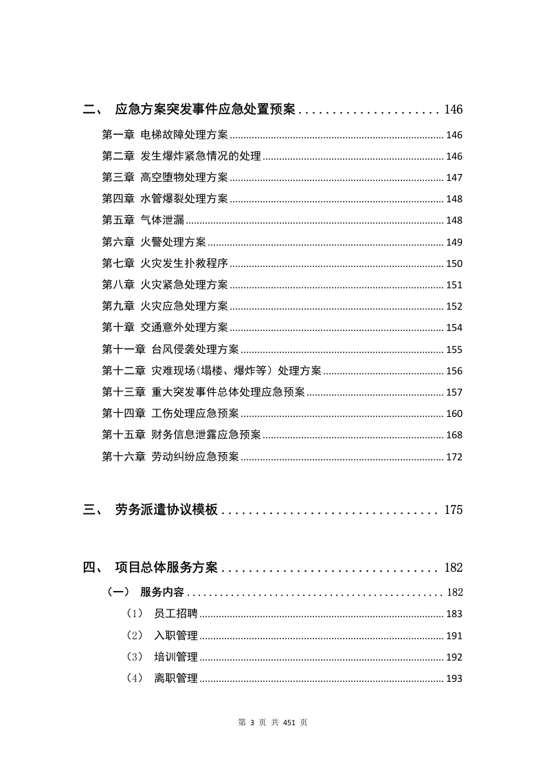 劳务派遣方案（451P） 第3页