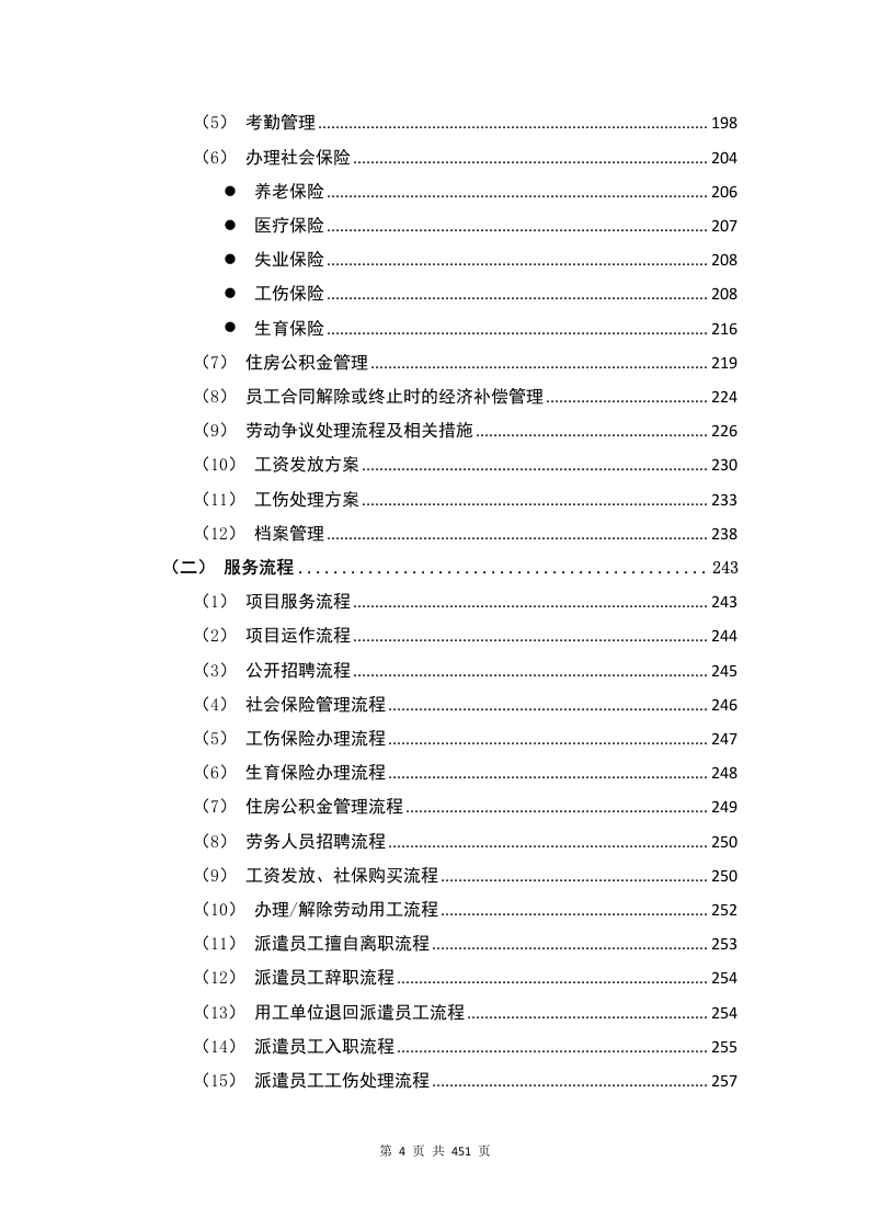 劳务派遣方案（451P） 第4页