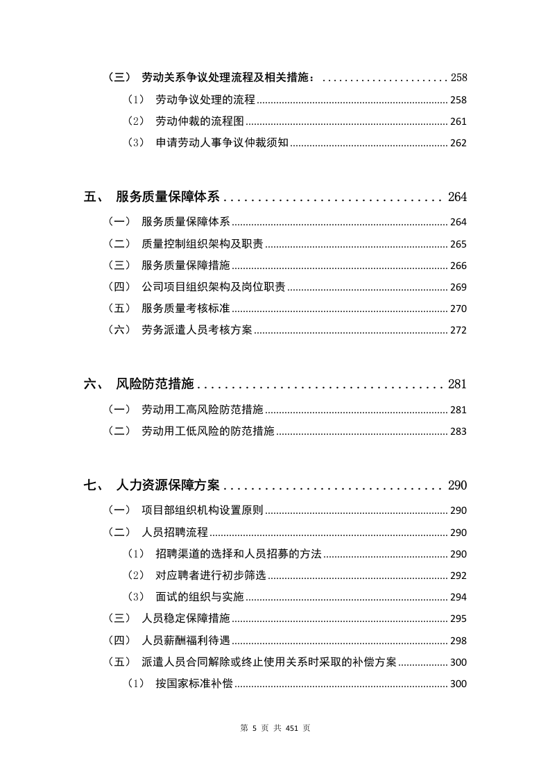 劳务派遣方案（451P） 第5页