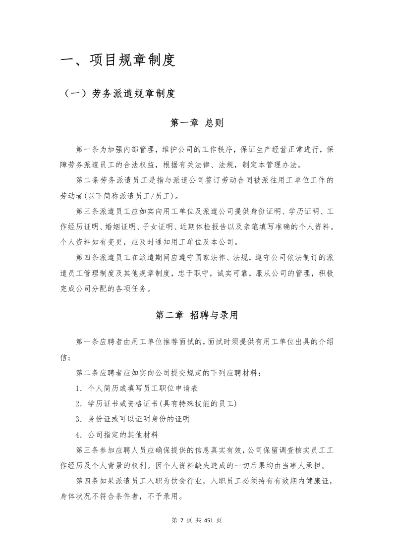 劳务派遣方案（451P） 第7页