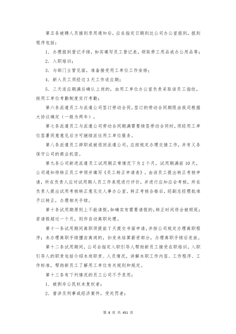 劳务派遣方案（451P） 第8页