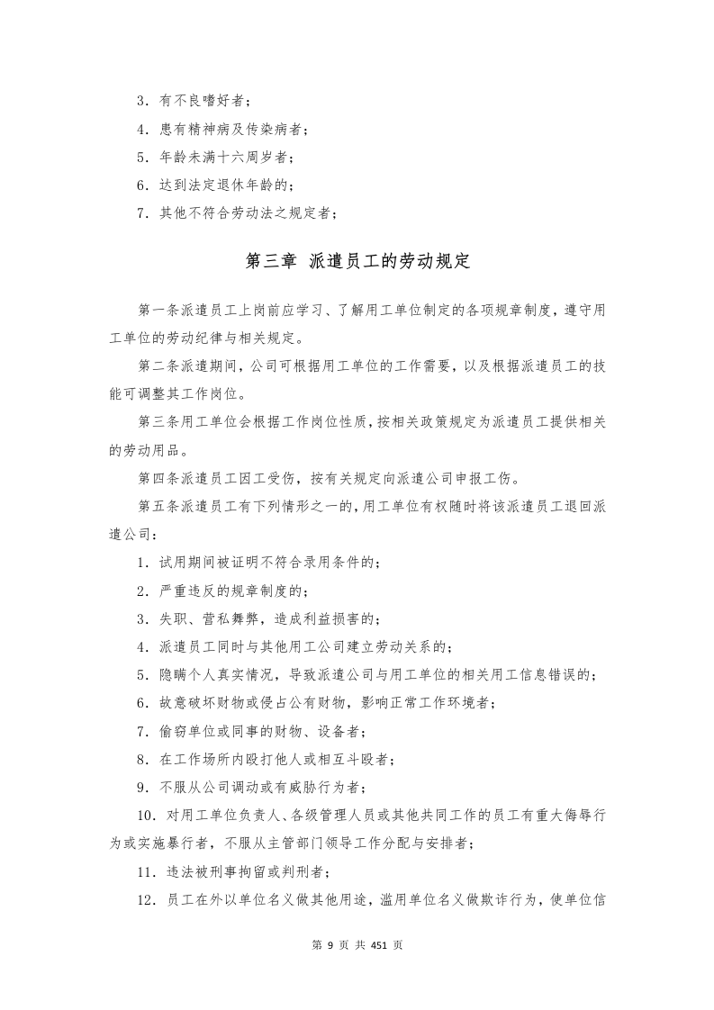 劳务派遣方案（451P） 第9页