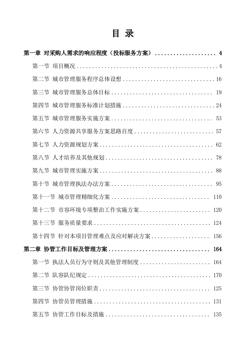 劳务派遣方案（523P） 第1页