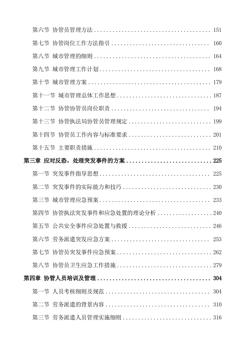 劳务派遣方案（523P） 第2页