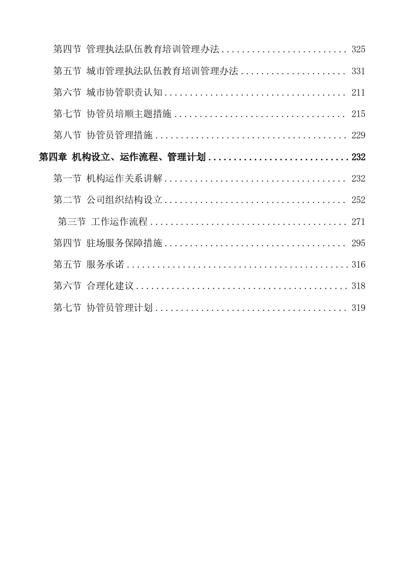 劳务派遣方案（523P） 第3页