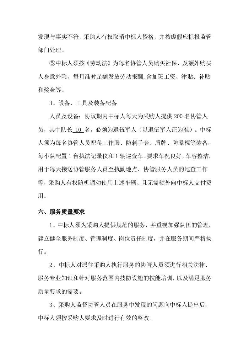 劳务派遣方案（523P） 第10页