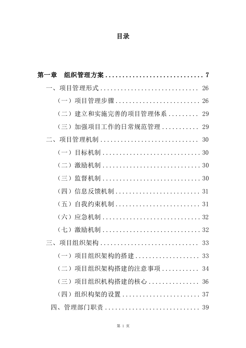 劳务派遣服务方案（141P） 第1页