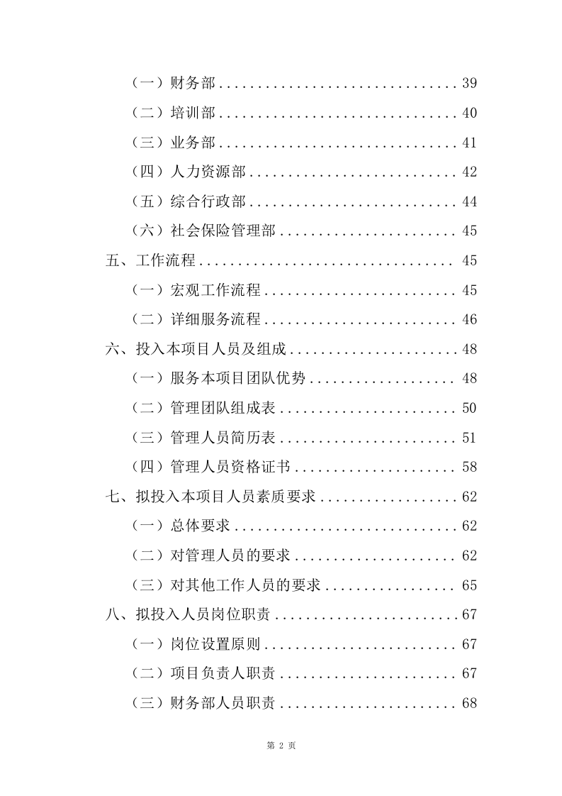 劳务派遣服务方案（141P） 第2页