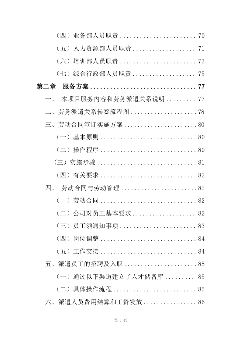 劳务派遣服务方案（141P） 第3页