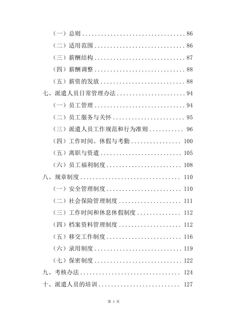 劳务派遣服务方案（141P） 第4页