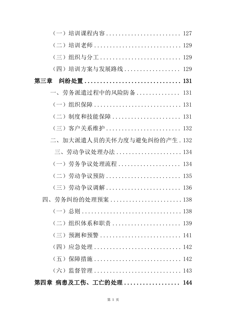 劳务派遣服务方案（141P） 第5页