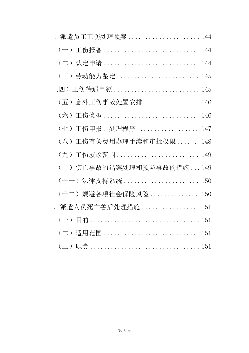 劳务派遣服务方案（141P） 第6页