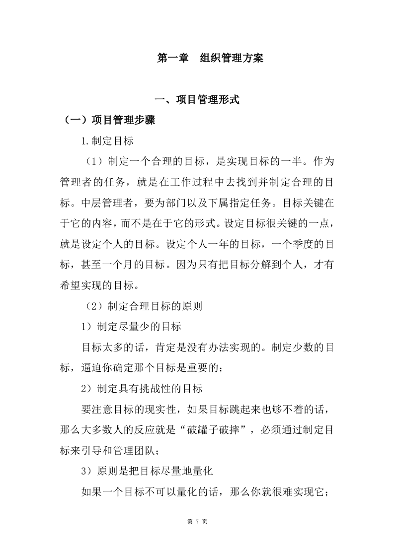 劳务派遣服务方案（141P） 第7页