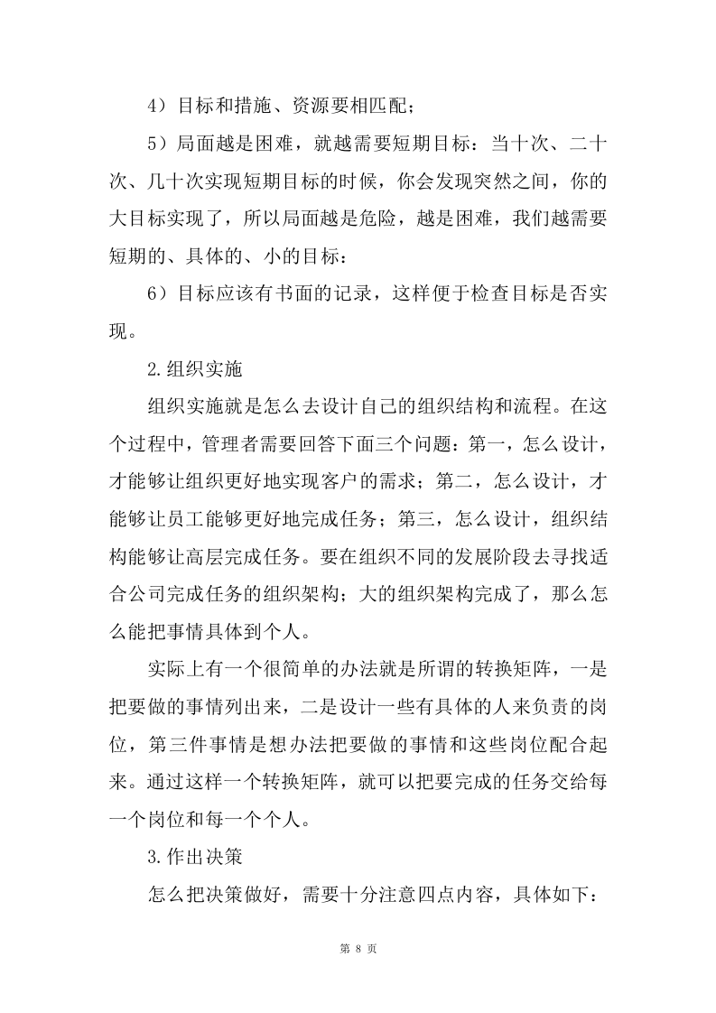 劳务派遣服务方案（141P） 第8页