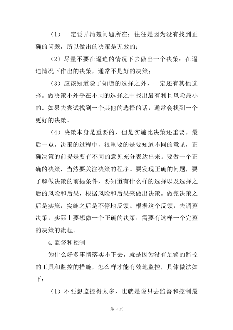 劳务派遣服务方案（141P） 第9页