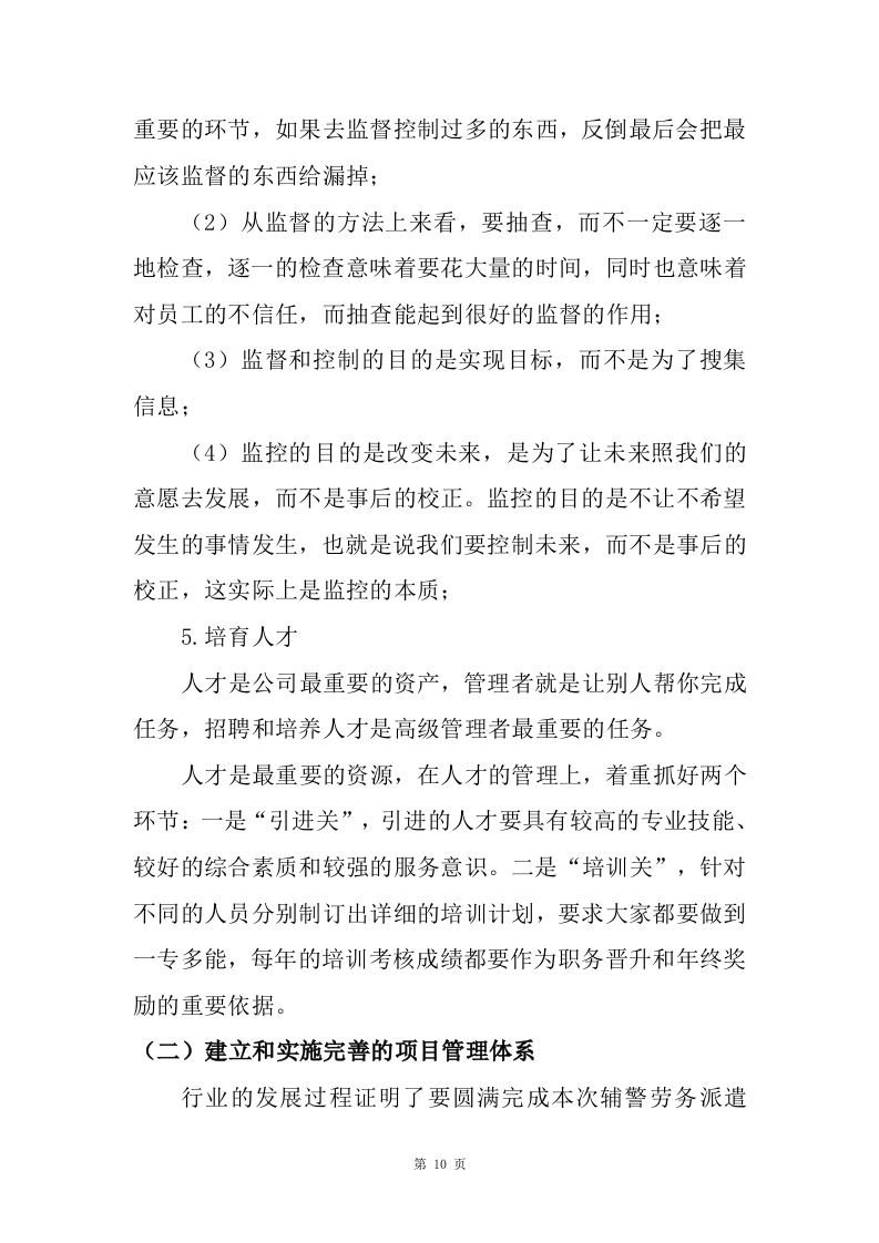 劳务派遣服务方案（141P） 第10页