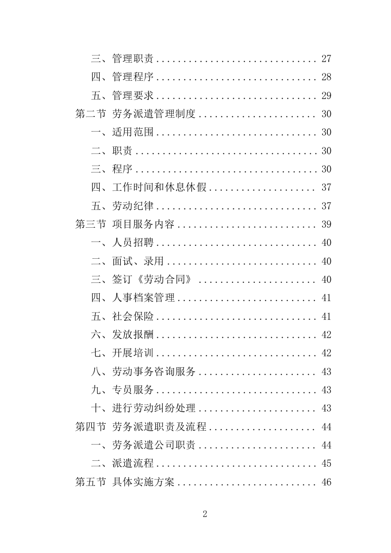 劳务派遣服务投标方案（208P） 第2页