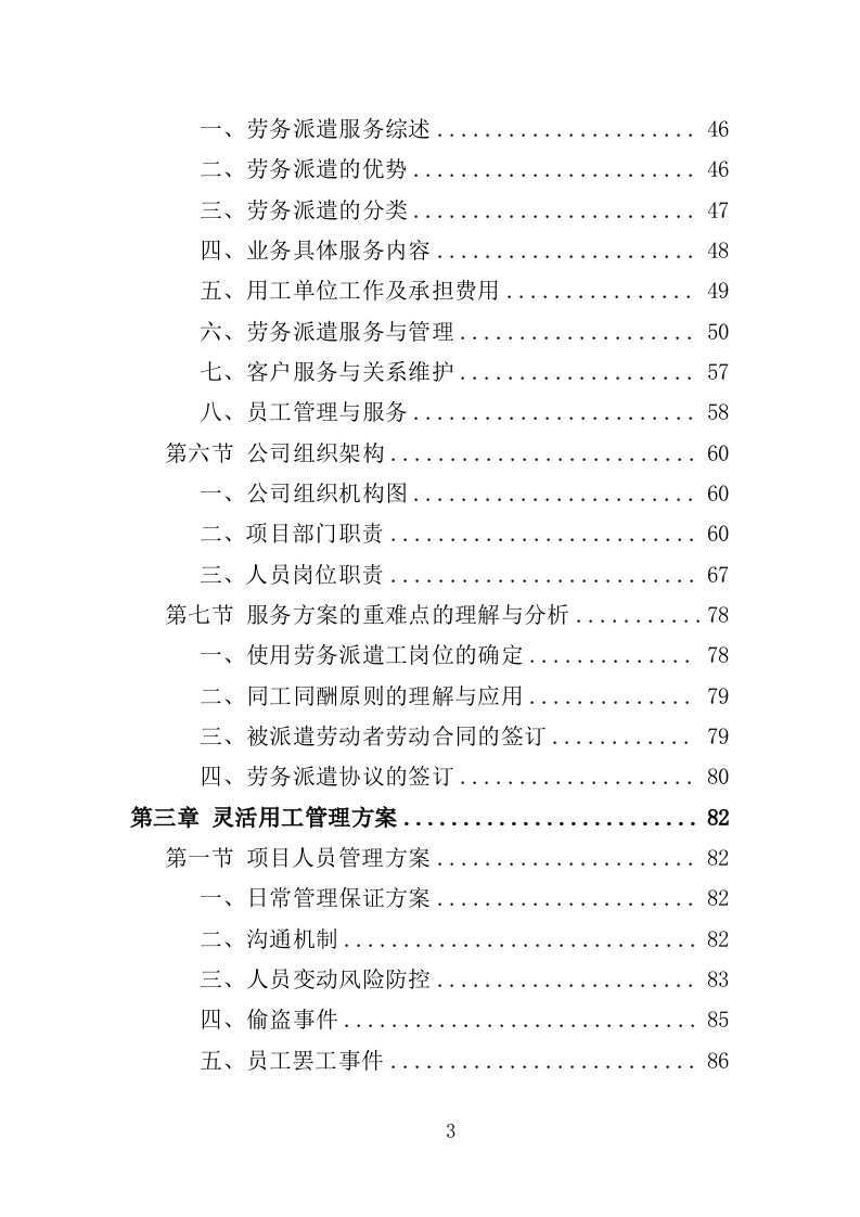 劳务派遣服务投标方案（208P） 第3页