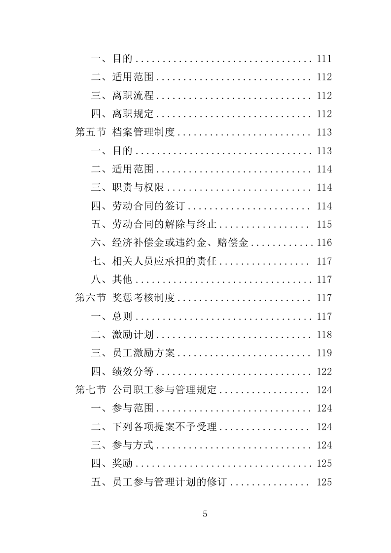 劳务派遣服务投标方案（208P） 第5页