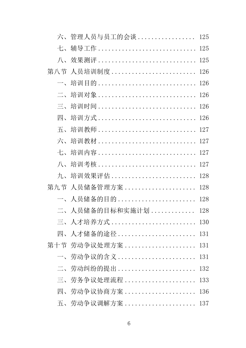 劳务派遣服务投标方案（208P） 第6页