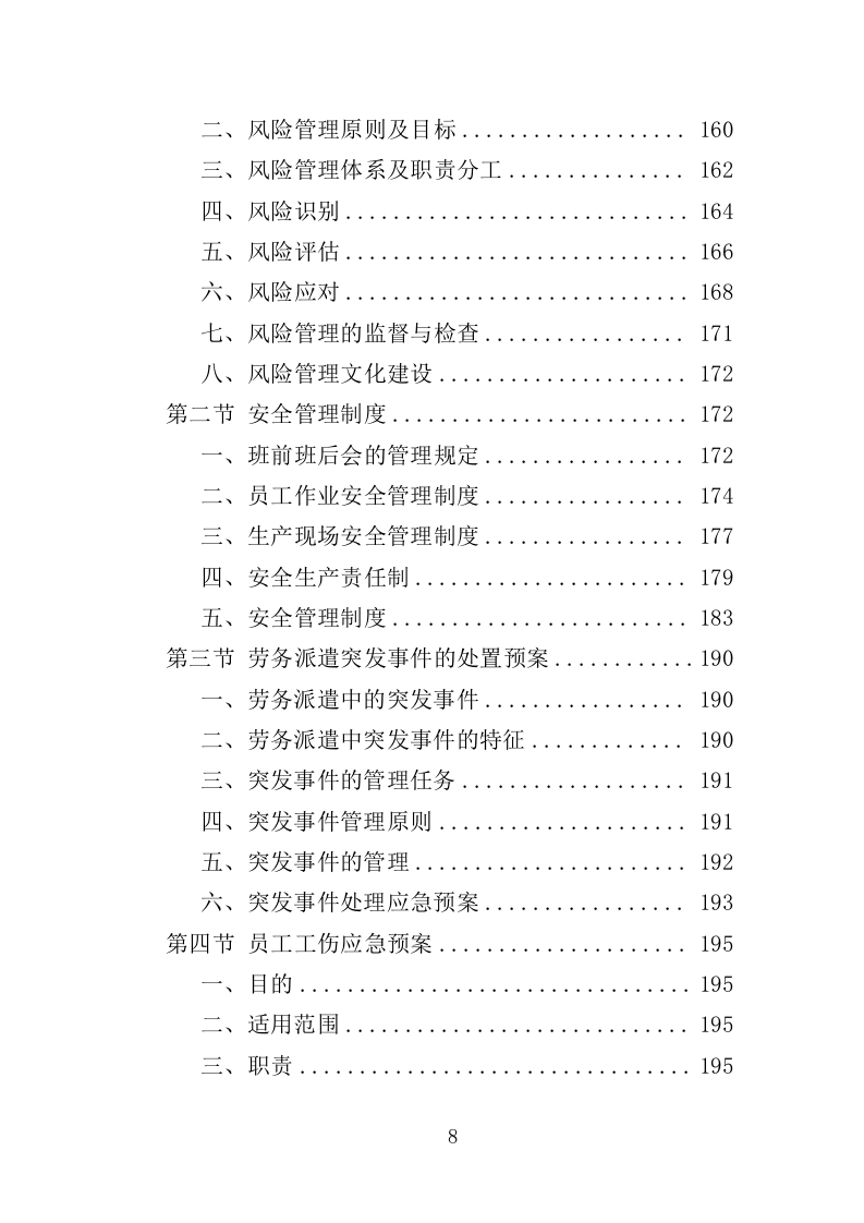 劳务派遣服务投标方案（208P） 第8页