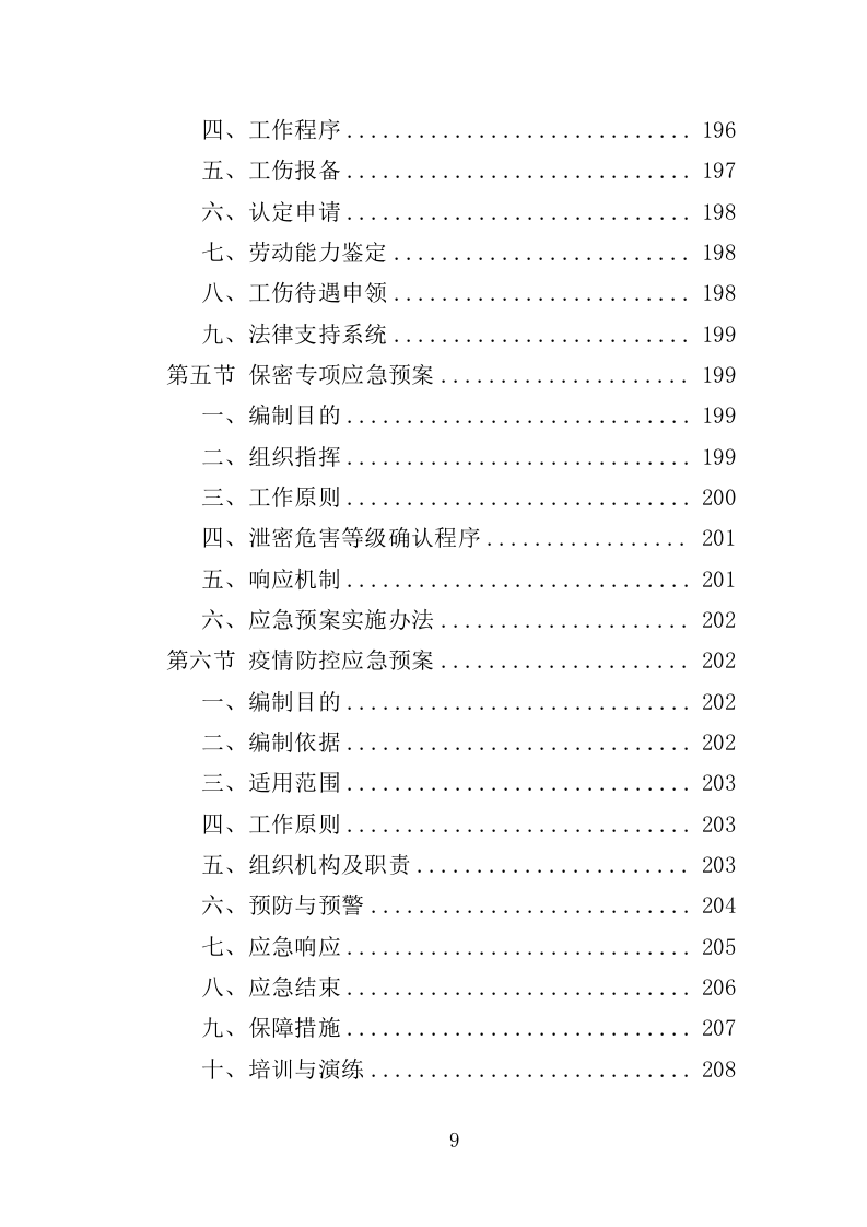劳务派遣服务投标方案（208P） 第9页