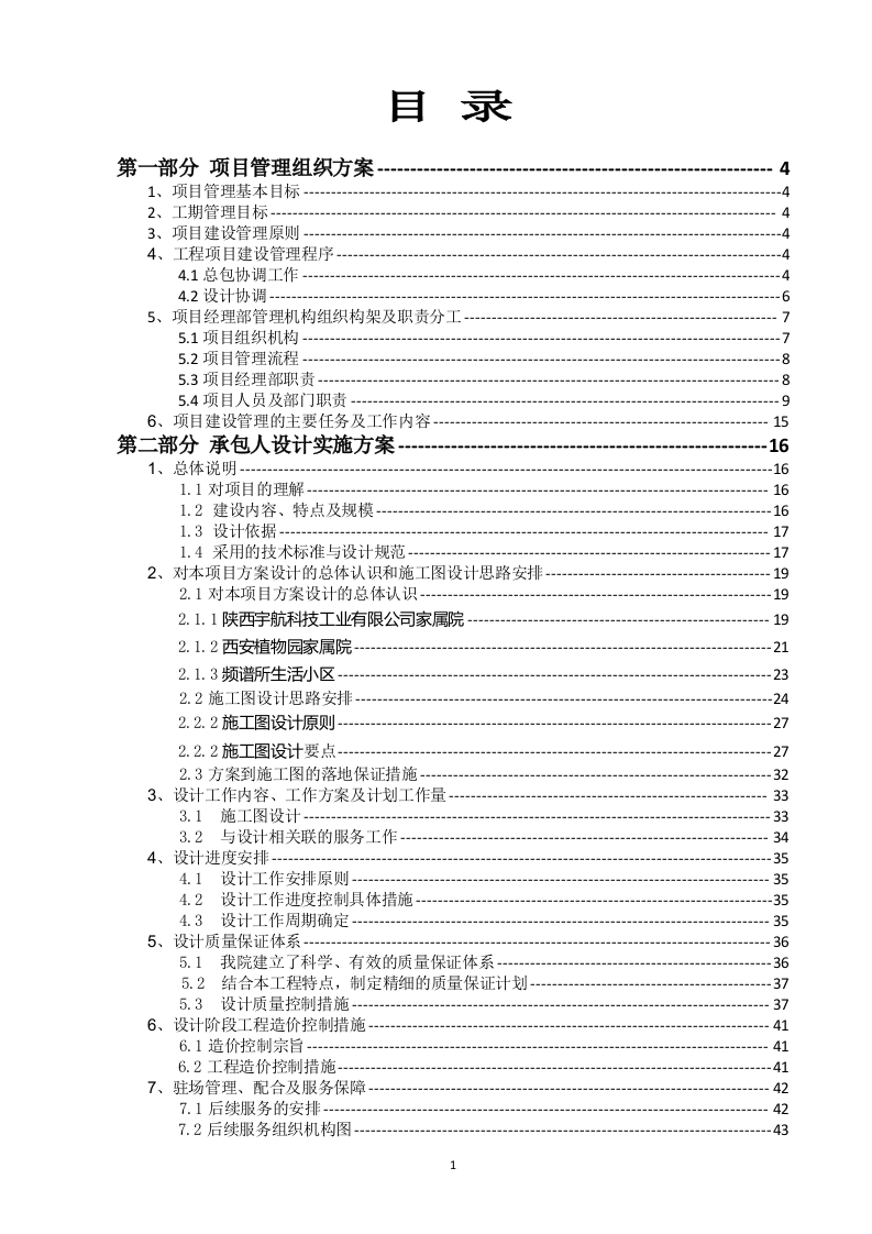 老旧小区改造工程（设计+施工）（190P） 第2页