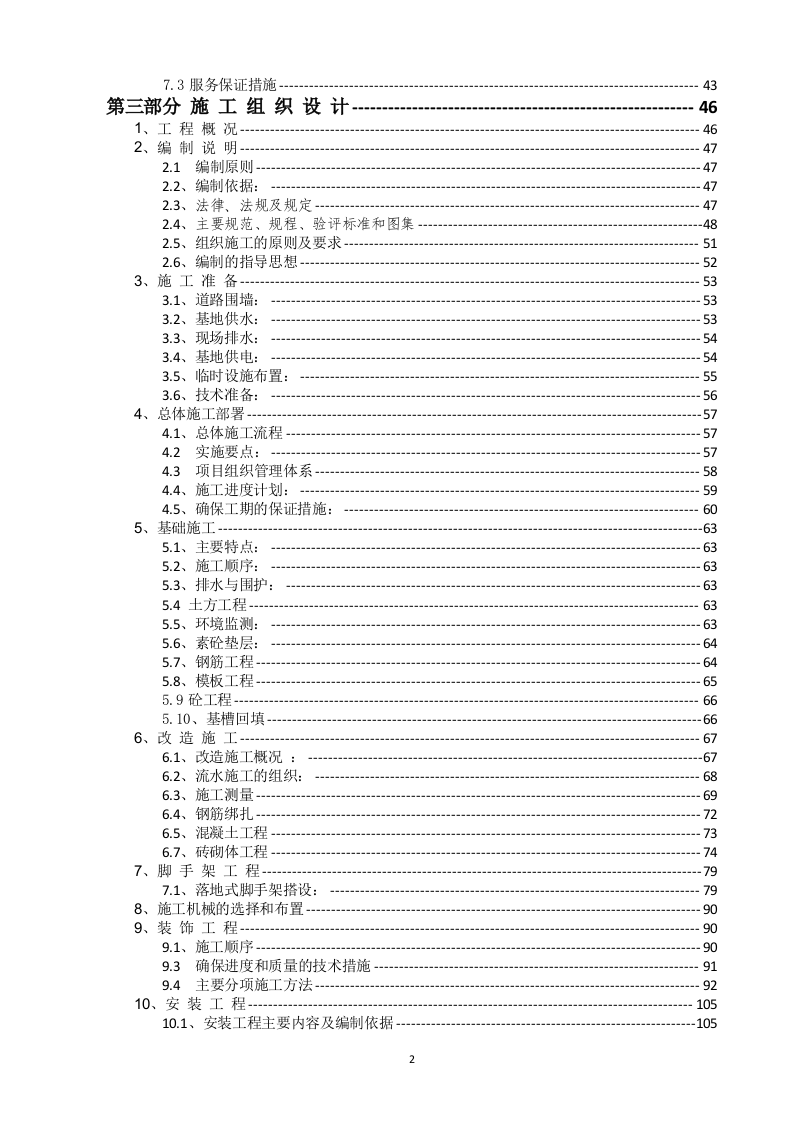 老旧小区改造工程（设计+施工）（190P） 第3页