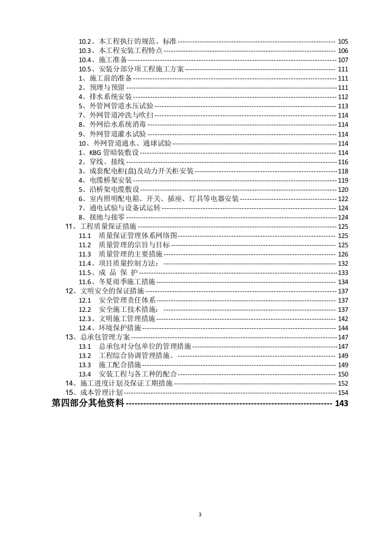 老旧小区改造工程（设计+施工）（190P） 第4页
