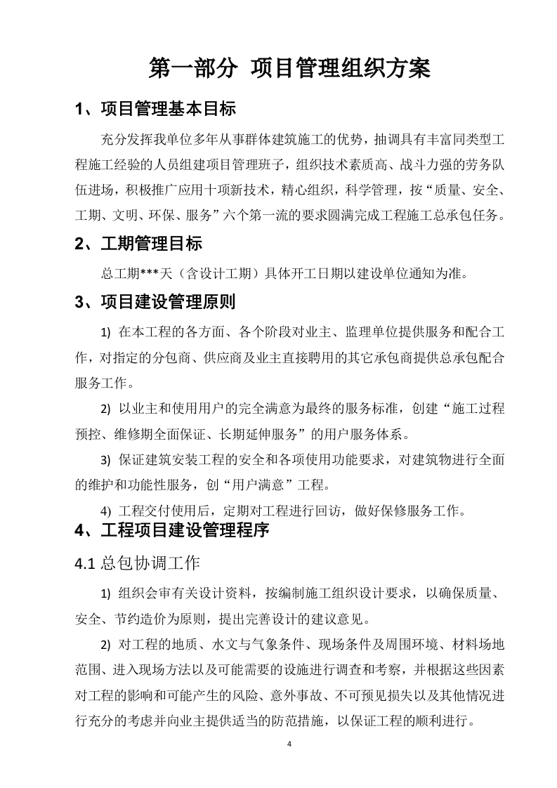 老旧小区改造工程（设计+施工）（190P） 第5页