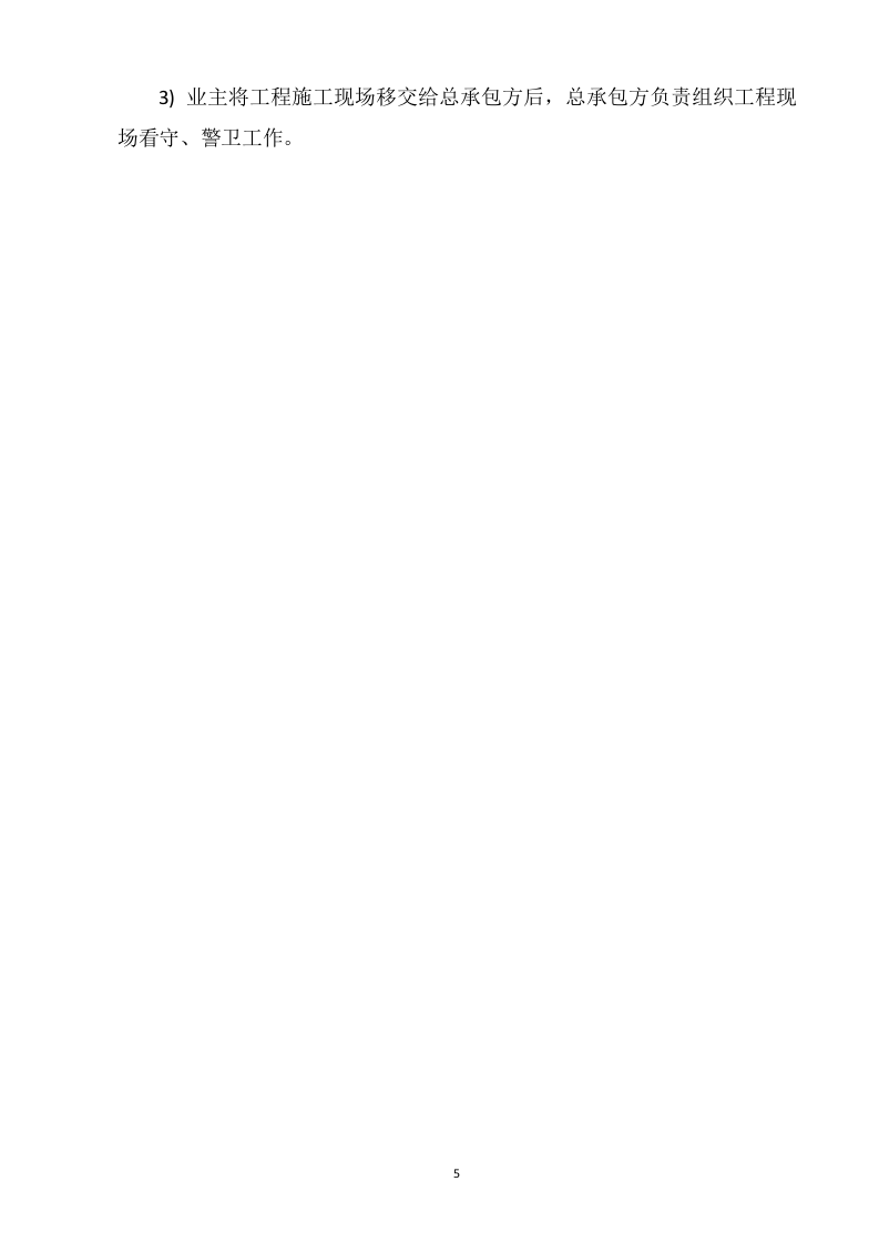 老旧小区改造工程（设计+施工）（190P） 第6页