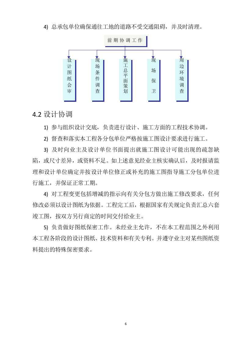 老旧小区改造工程（设计+施工）（190P） 第7页