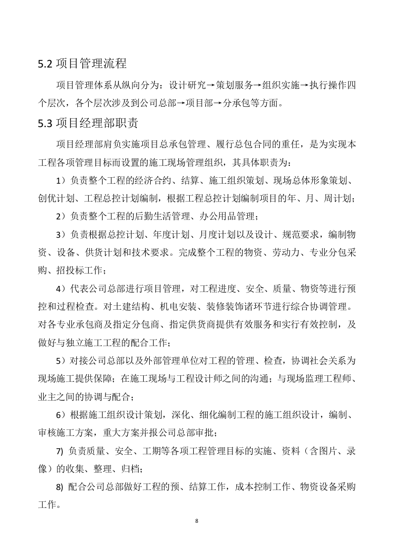 老旧小区改造工程（设计+施工）（190P） 第9页