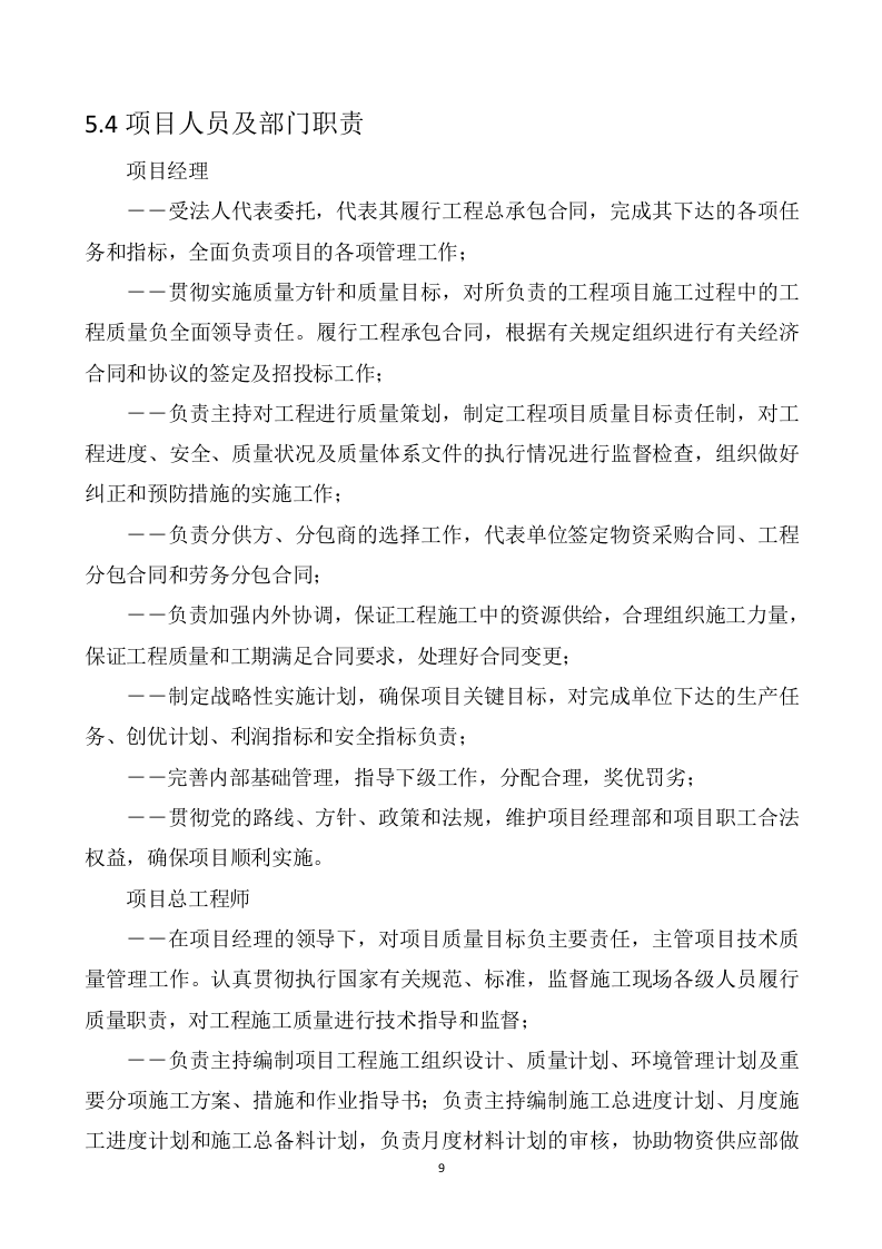 老旧小区改造工程（设计+施工）（190P） 第10页