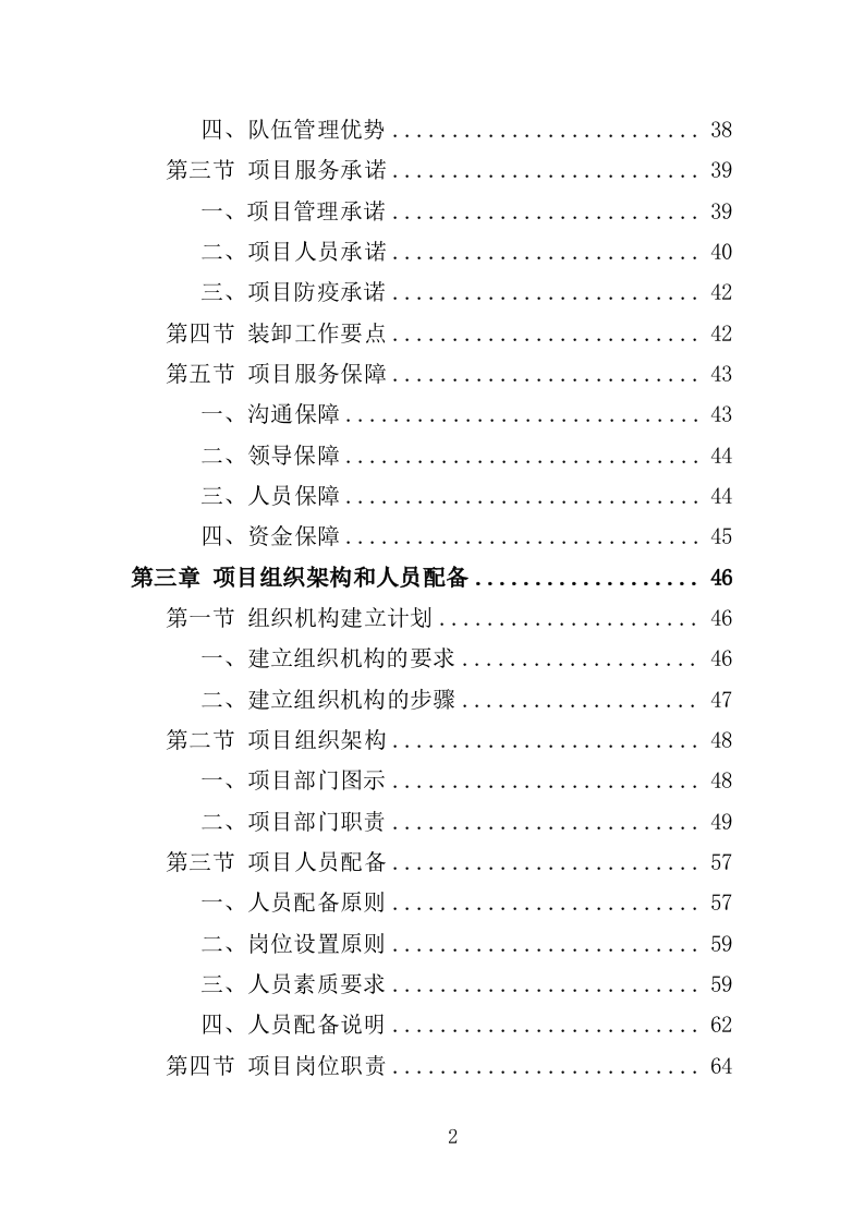冷冻货物装卸服务投标方案（301P） 第2页