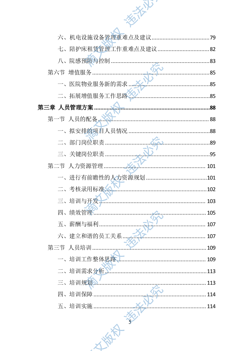 医院物业服务投标方案（490页） 第5页