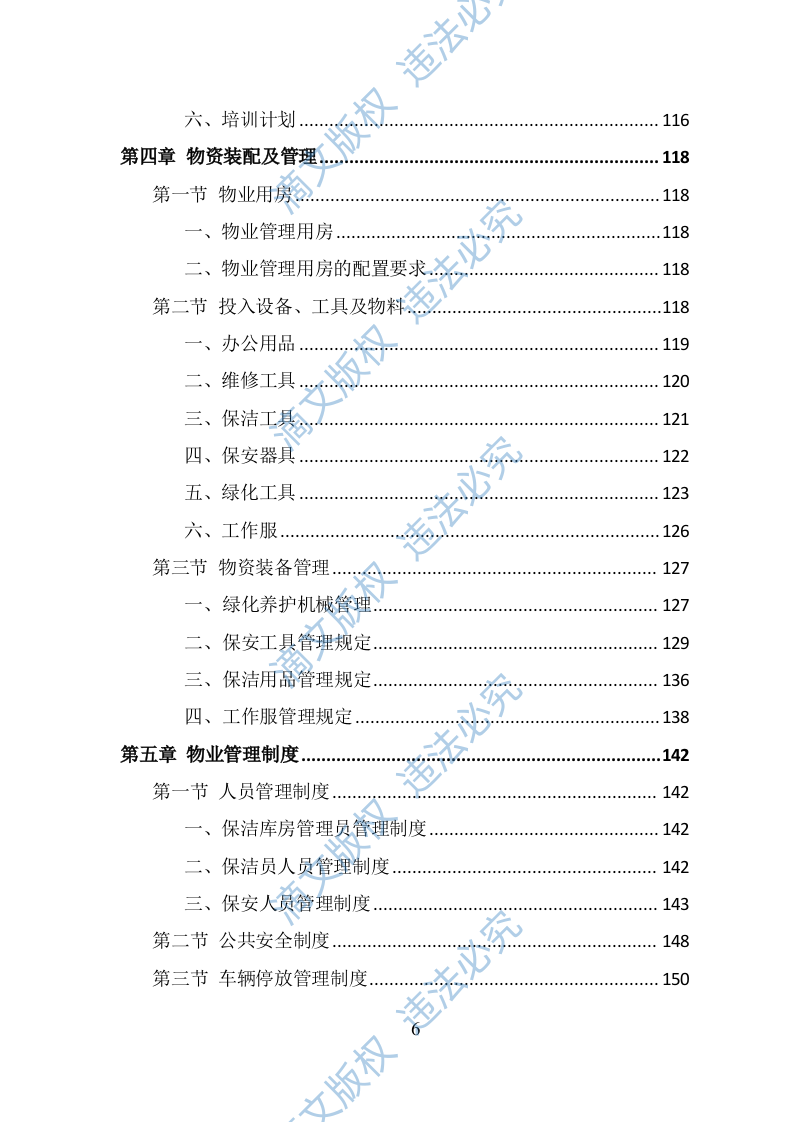 医院物业服务投标方案（490页） 第6页