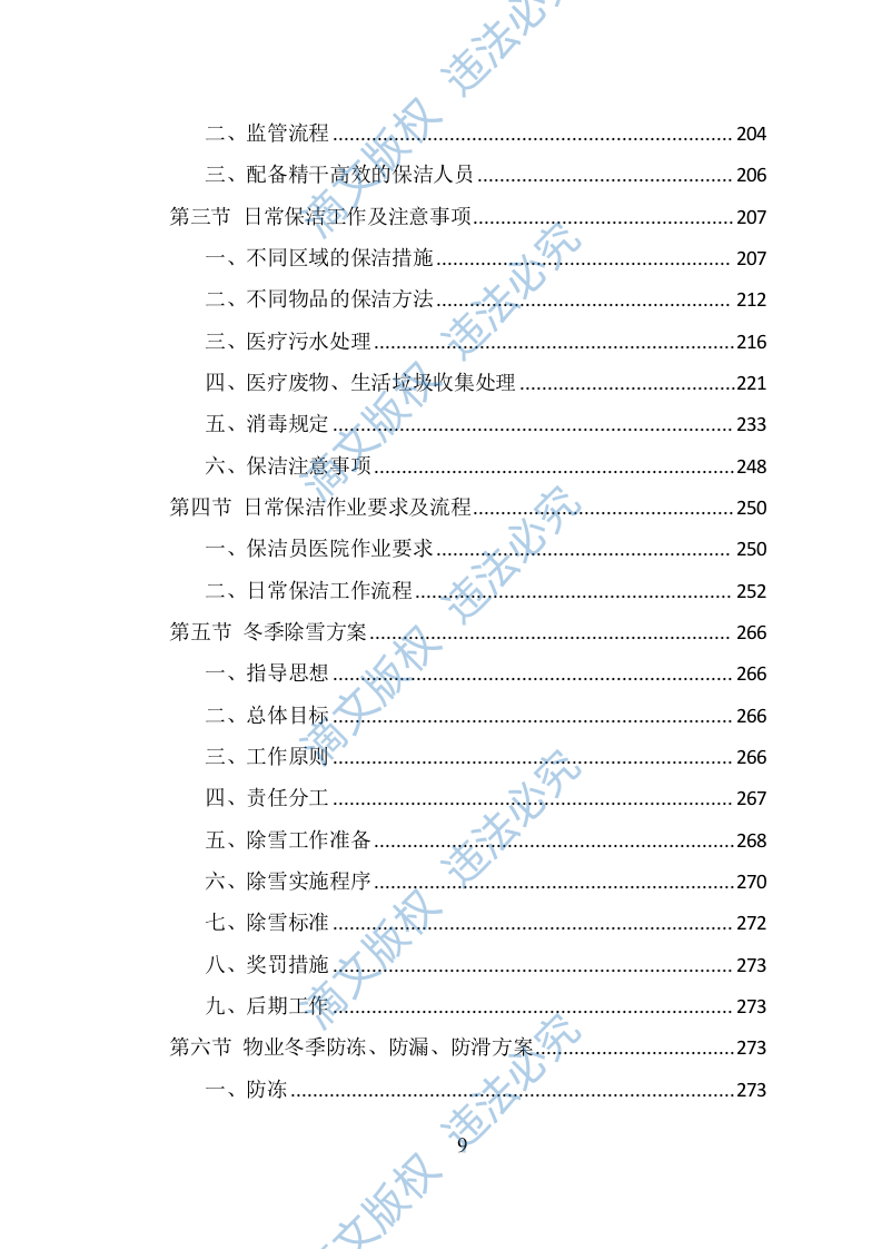 医院物业服务投标方案（490页） 第9页