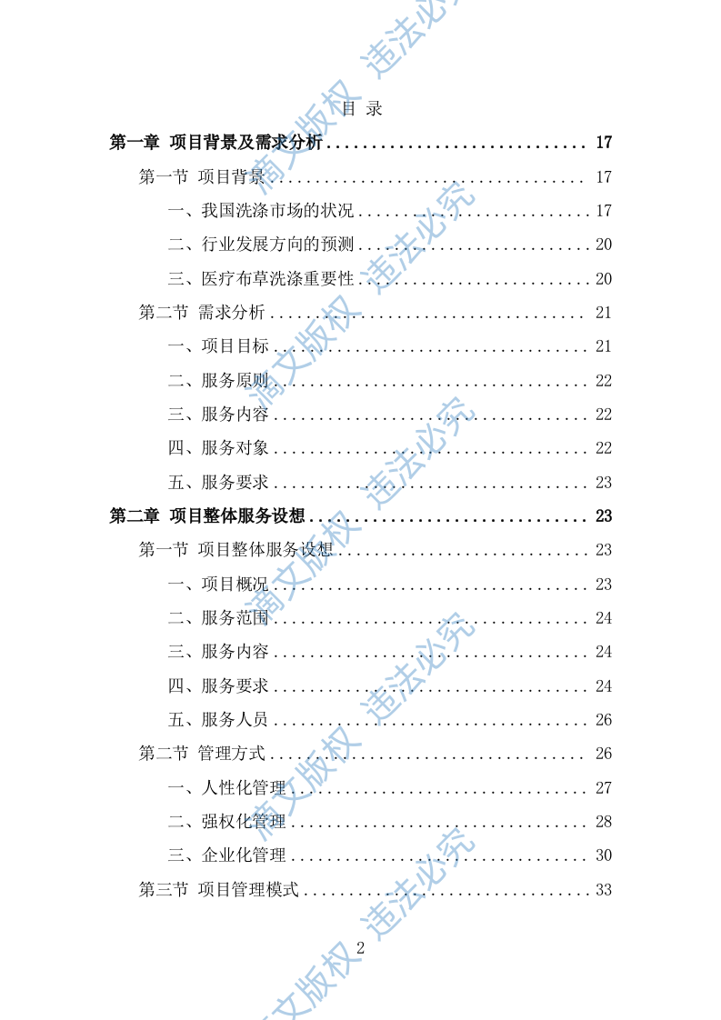 医院洗涤服务方案（312页） 第2页