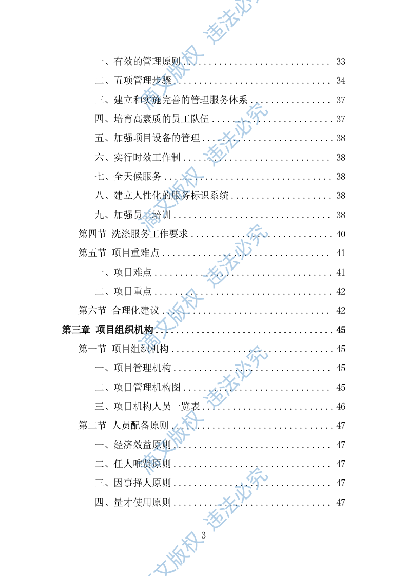 医院洗涤服务方案（312页） 第3页