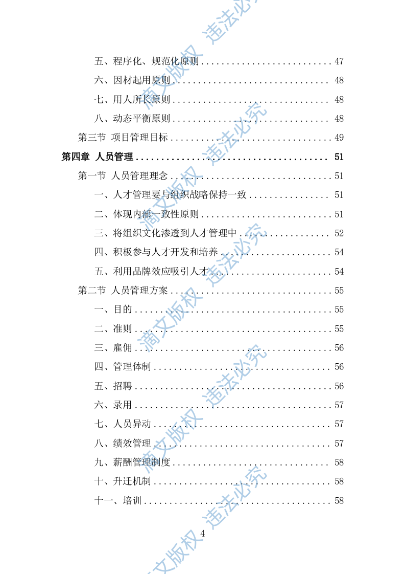 医院洗涤服务方案（312页） 第4页