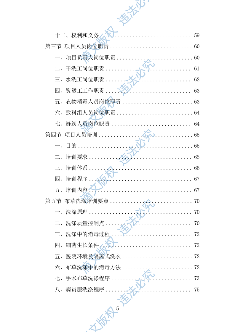 医院洗涤服务方案（312页） 第5页