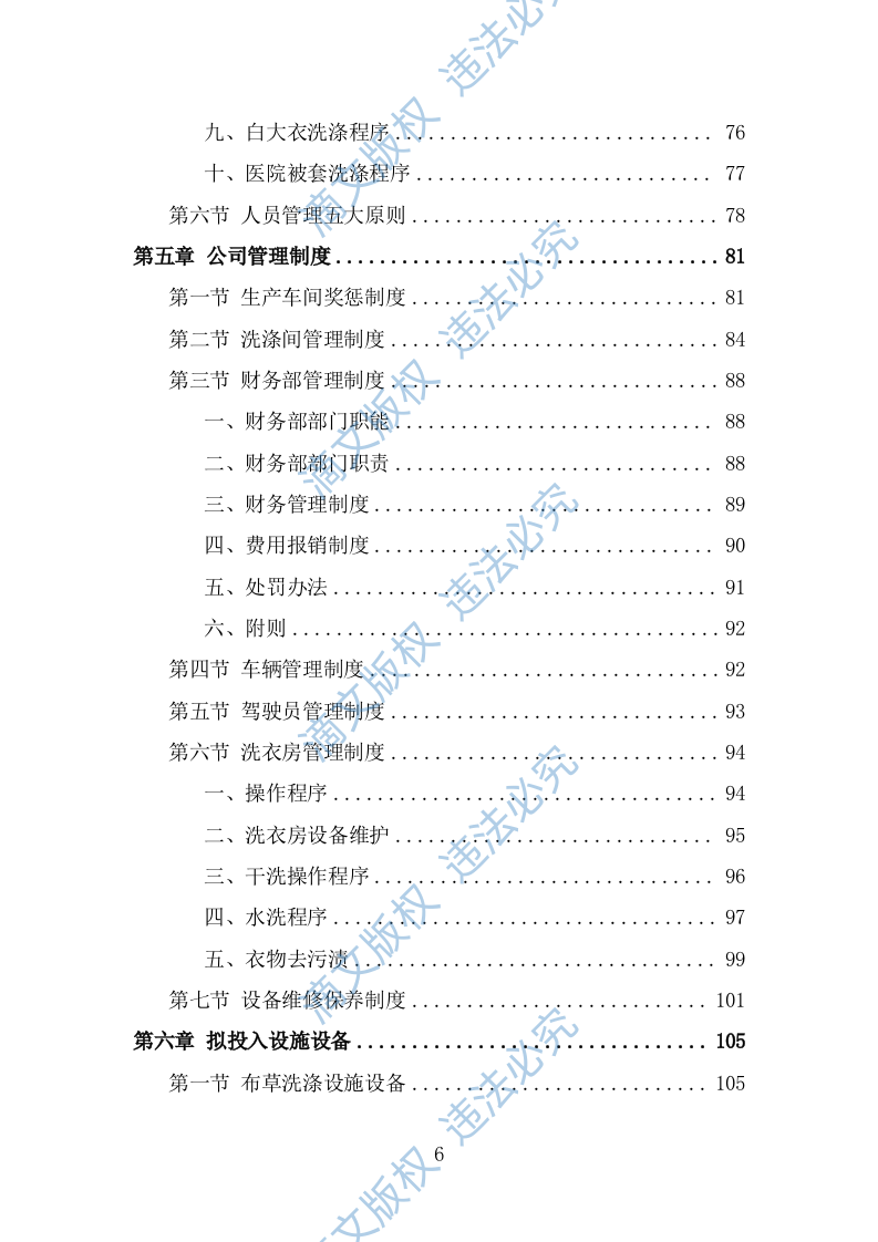 医院洗涤服务方案（312页） 第6页