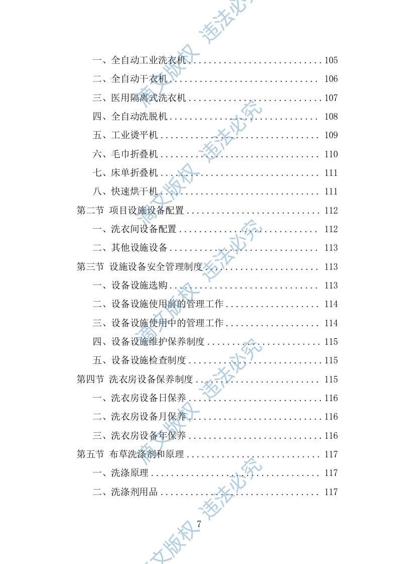 医院洗涤服务方案（312页） 第7页