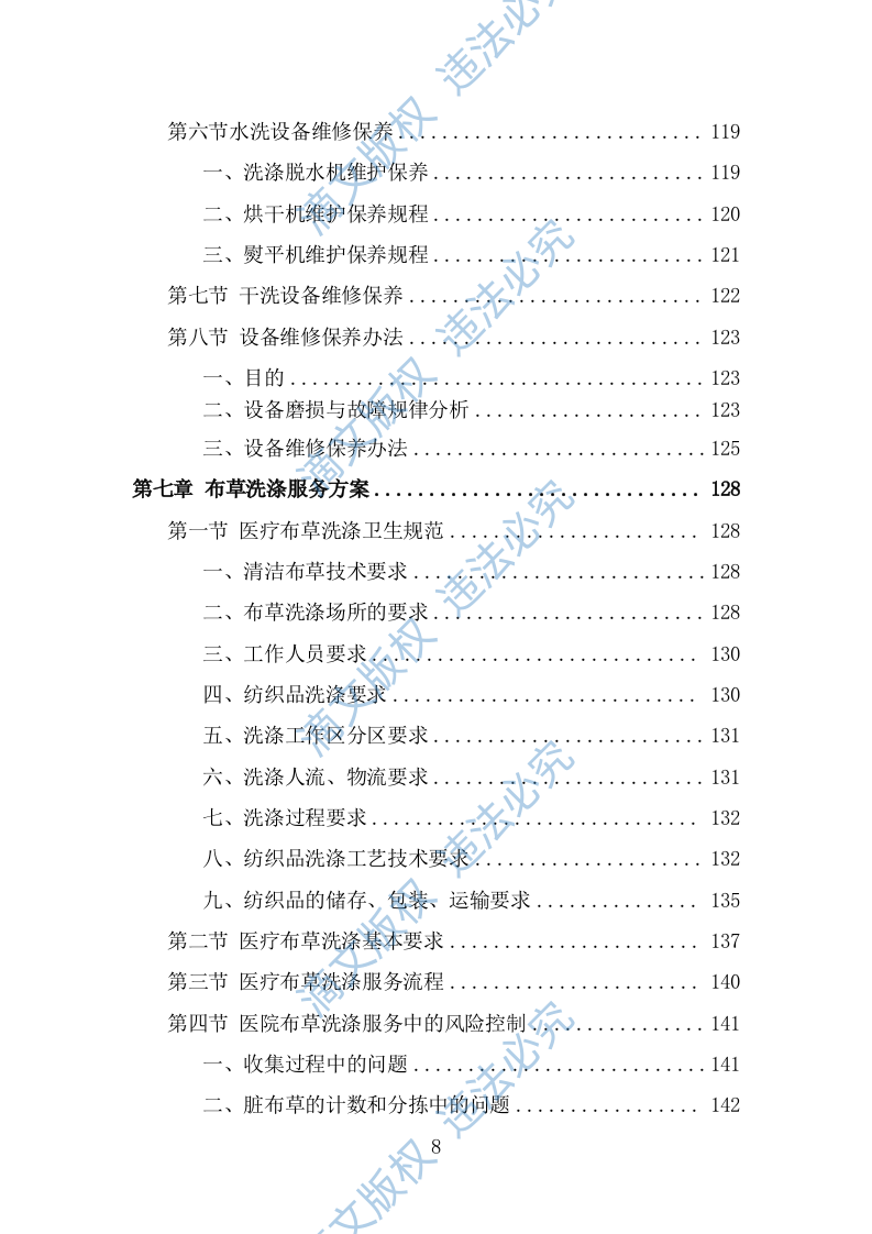 医院洗涤服务方案（312页） 第8页