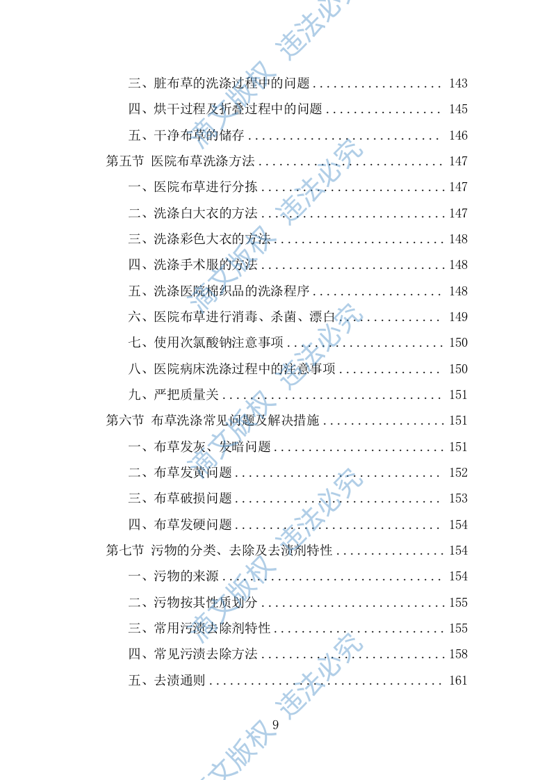 医院洗涤服务方案（312页） 第9页