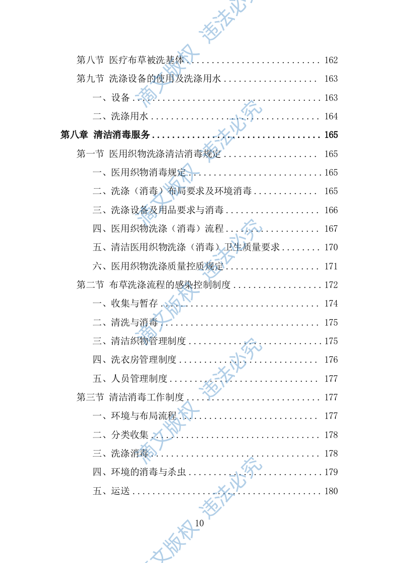 医院洗涤服务方案（312页） 第10页